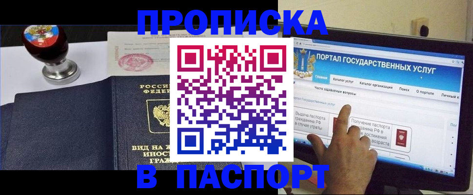 прописка 2025 в Верхнем Уфалее