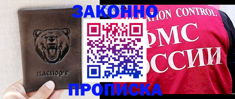 временная прописка в Верхнем Уфалее